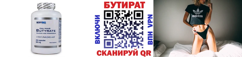 гидра   Томск  Бутират BDO 33% 