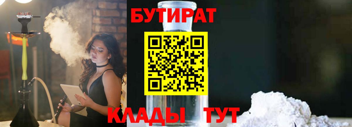 Бутират буратино  Томск 