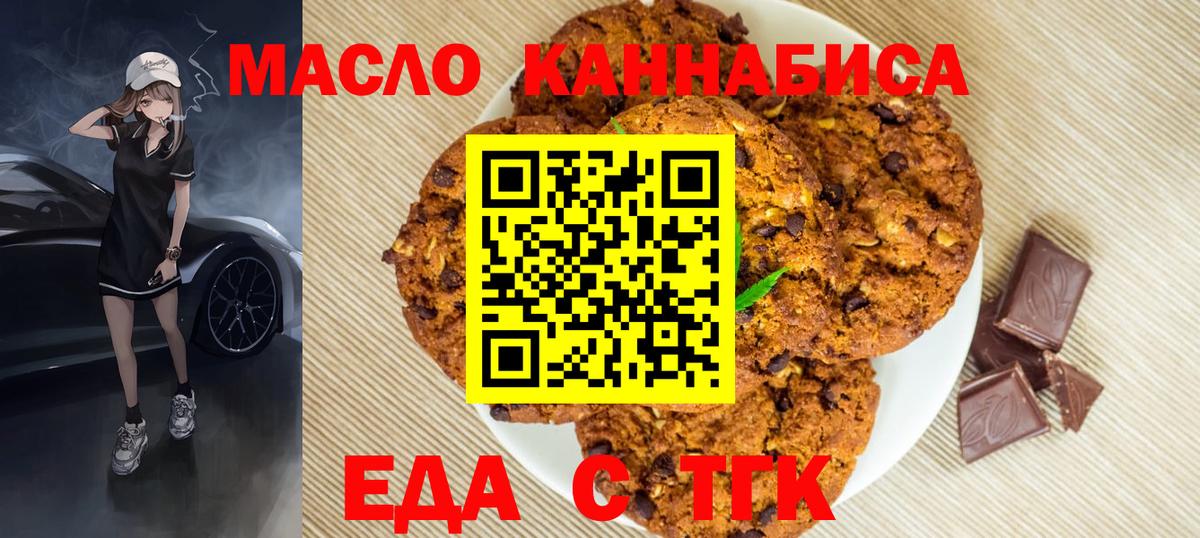 Canna-Cookies конопля  Томск 