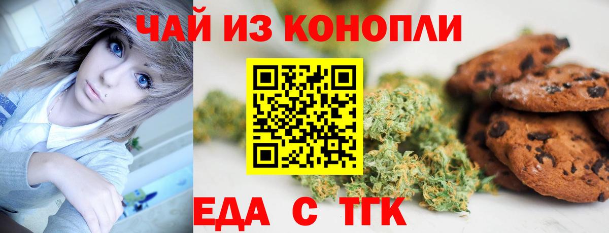 Печенье с ТГК конопля Томск