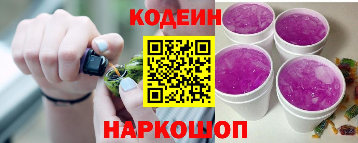 Кодеиновый сироп Lean Purple Drank  Томск  Codein Purple Drank 