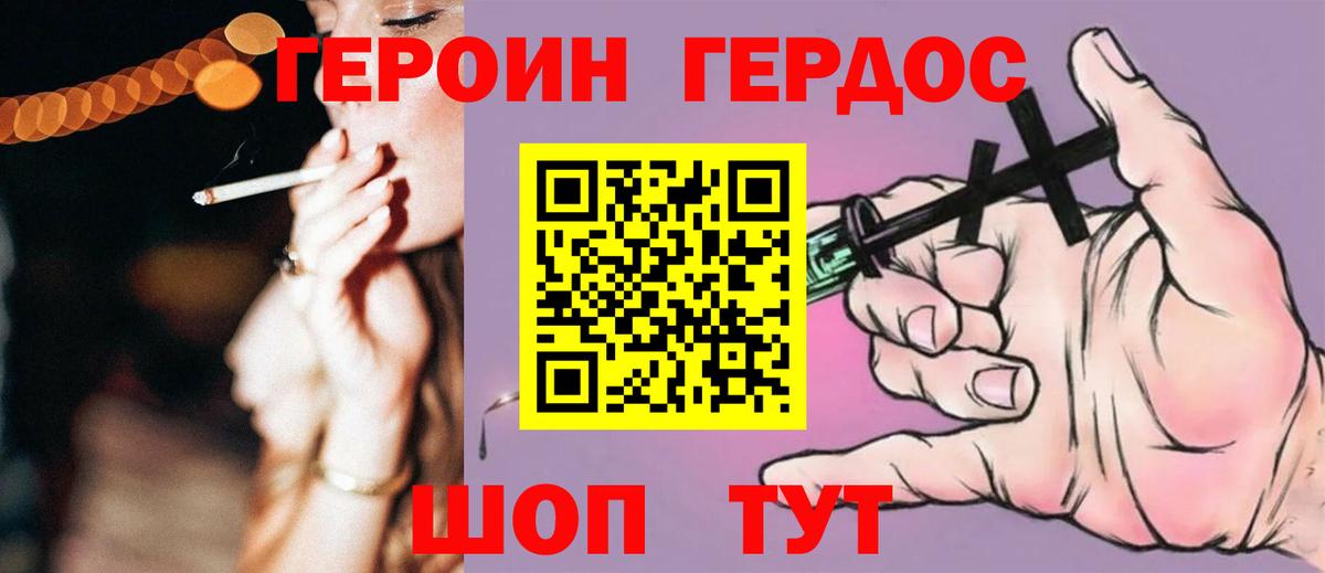 Героин гречка Томск
