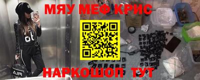 мяу мяу кристалл Волжск
