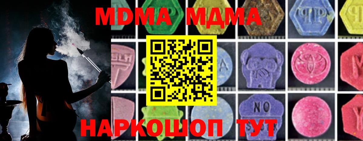 MDMA молли  МДМА crystal  Томск 