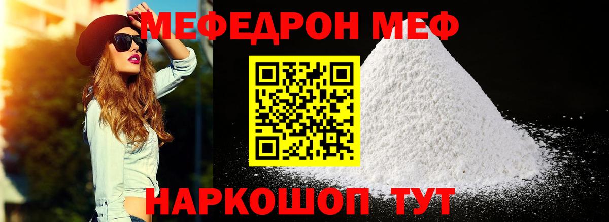 МЕФ мука Томск