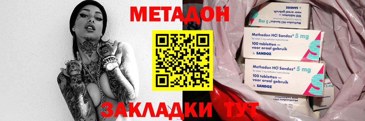 Метадон methadone  МЕТАДОН мёд  Томск 